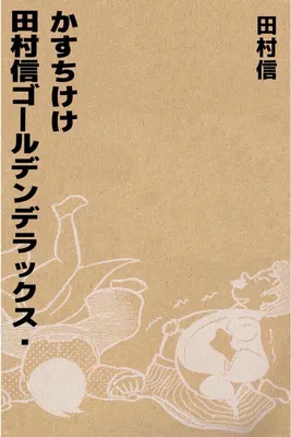 Kasuchi Kei - Shin Tamura Golden Deluxe