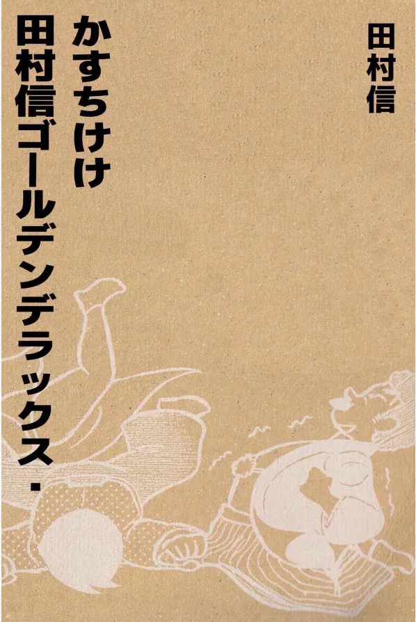 Kasuchi Kei - Shin Tamura Golden Deluxe background