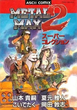 Metal Max 2 Super Collection background