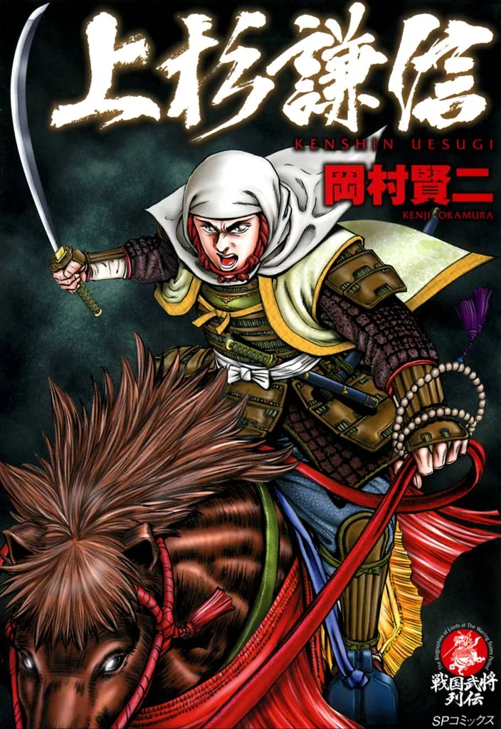 Uesugi Kenshin background