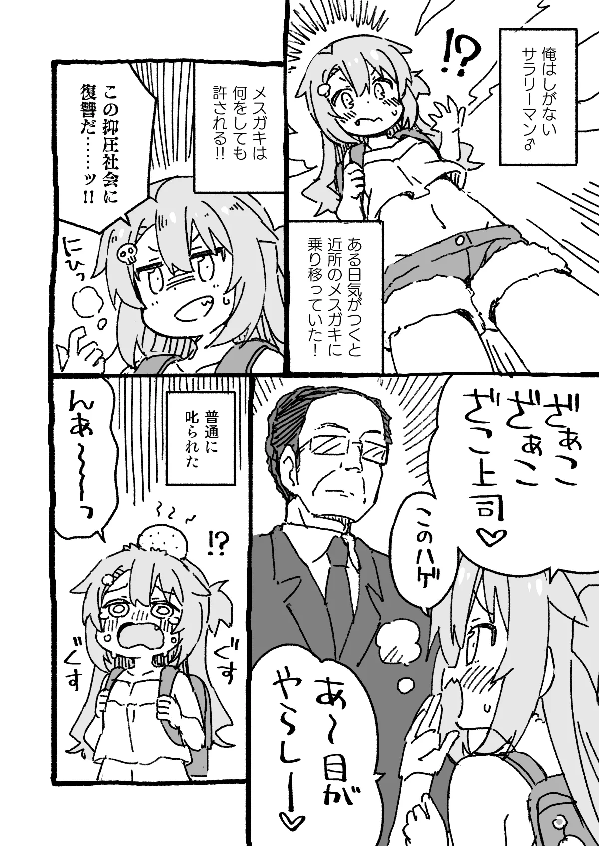TS Mesugaki Uncle is Made to Understand background