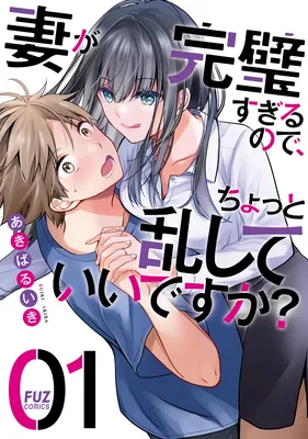 Tsuma ga Kanpeki Sugiru node, Chotto Midashite Ii desuka?