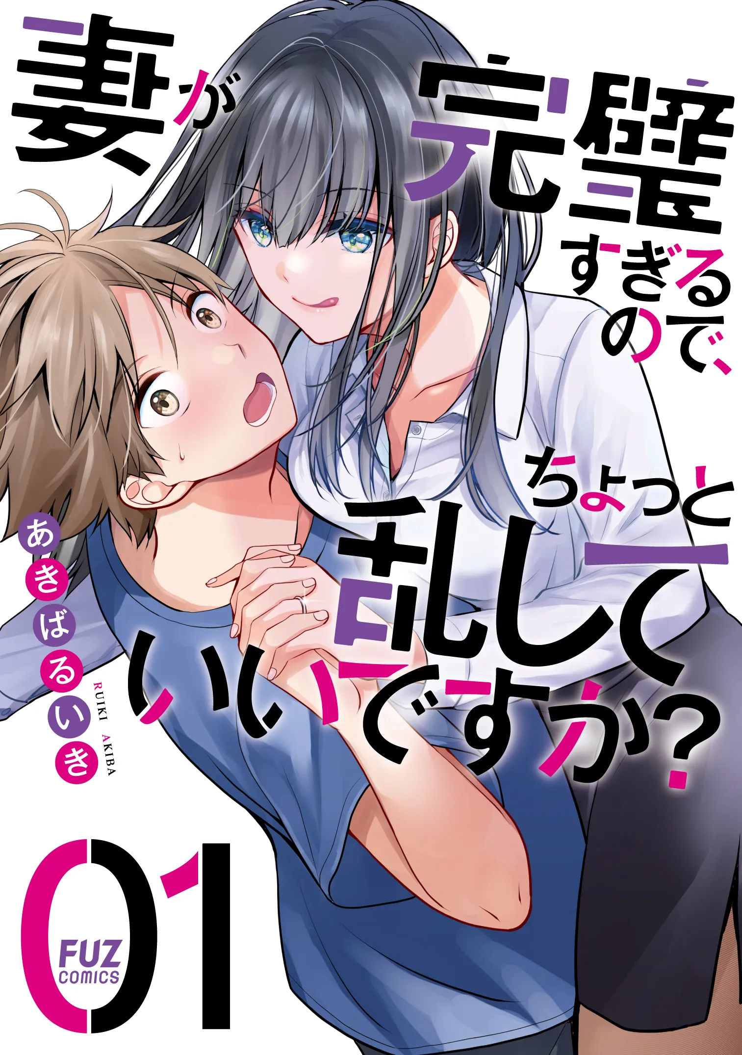 Tsuma ga Kanpeki Sugiru node, Chotto Midashite Ii desuka? background