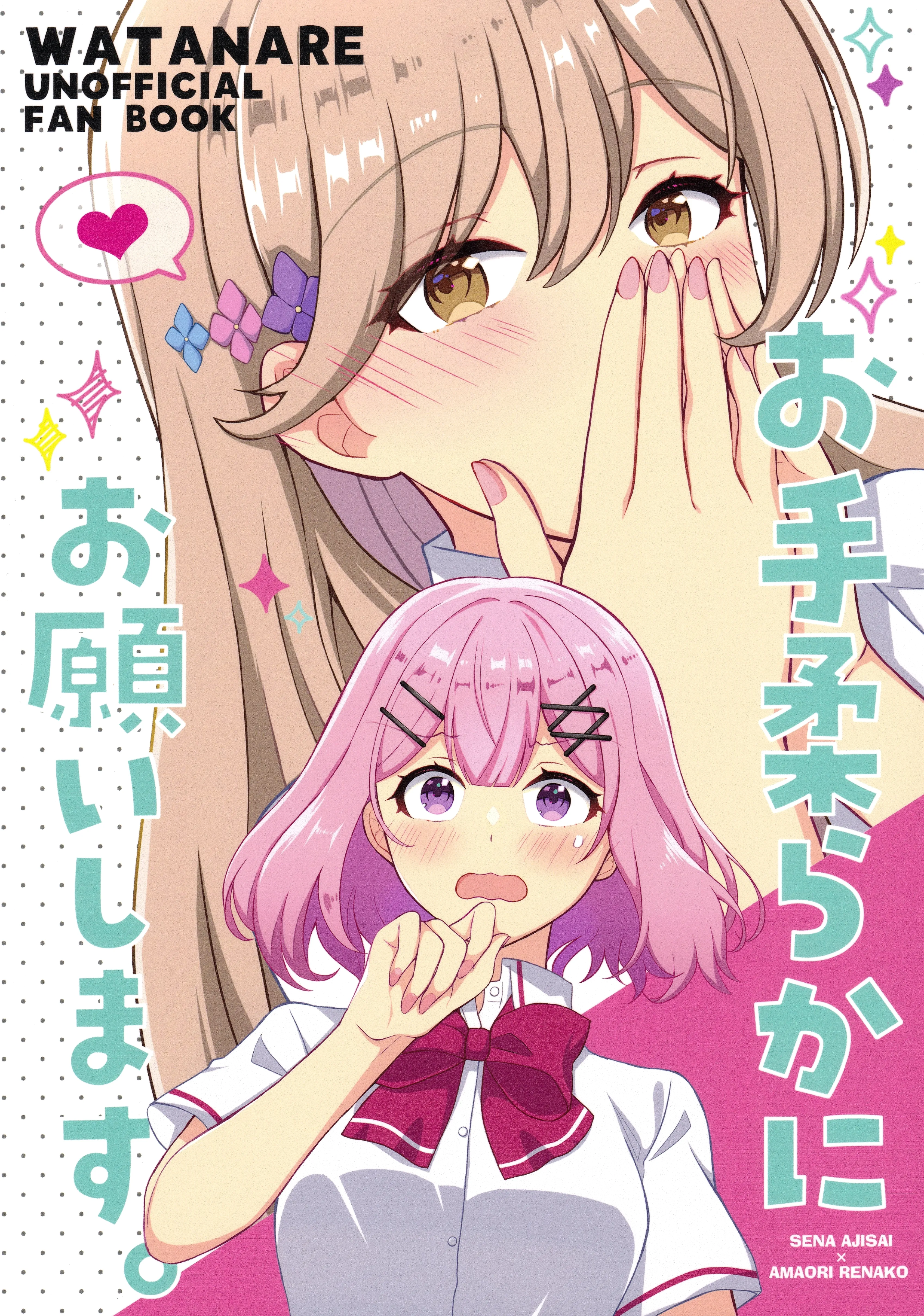 Ote Yawaraka ni Onegai Shimasu. background