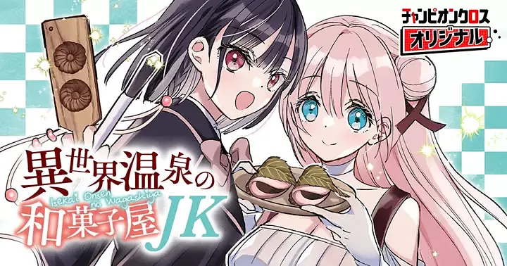 Isekai Onsen no Wagashiya JK background