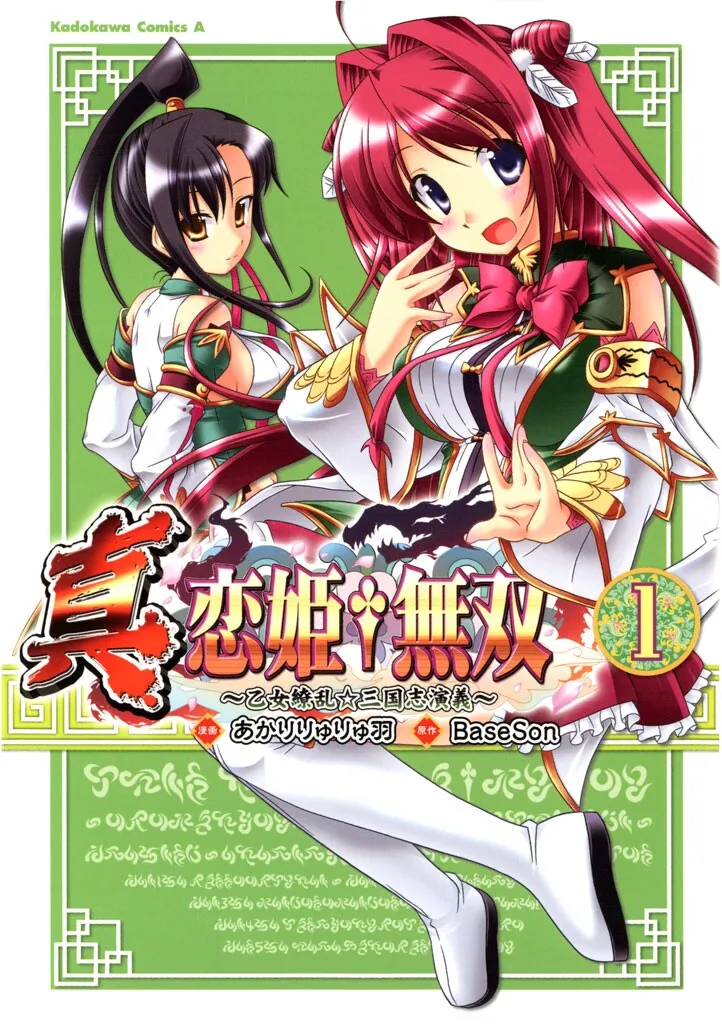 Shin Koihime Musou - Otome Ryouran Sangokushi Engi background