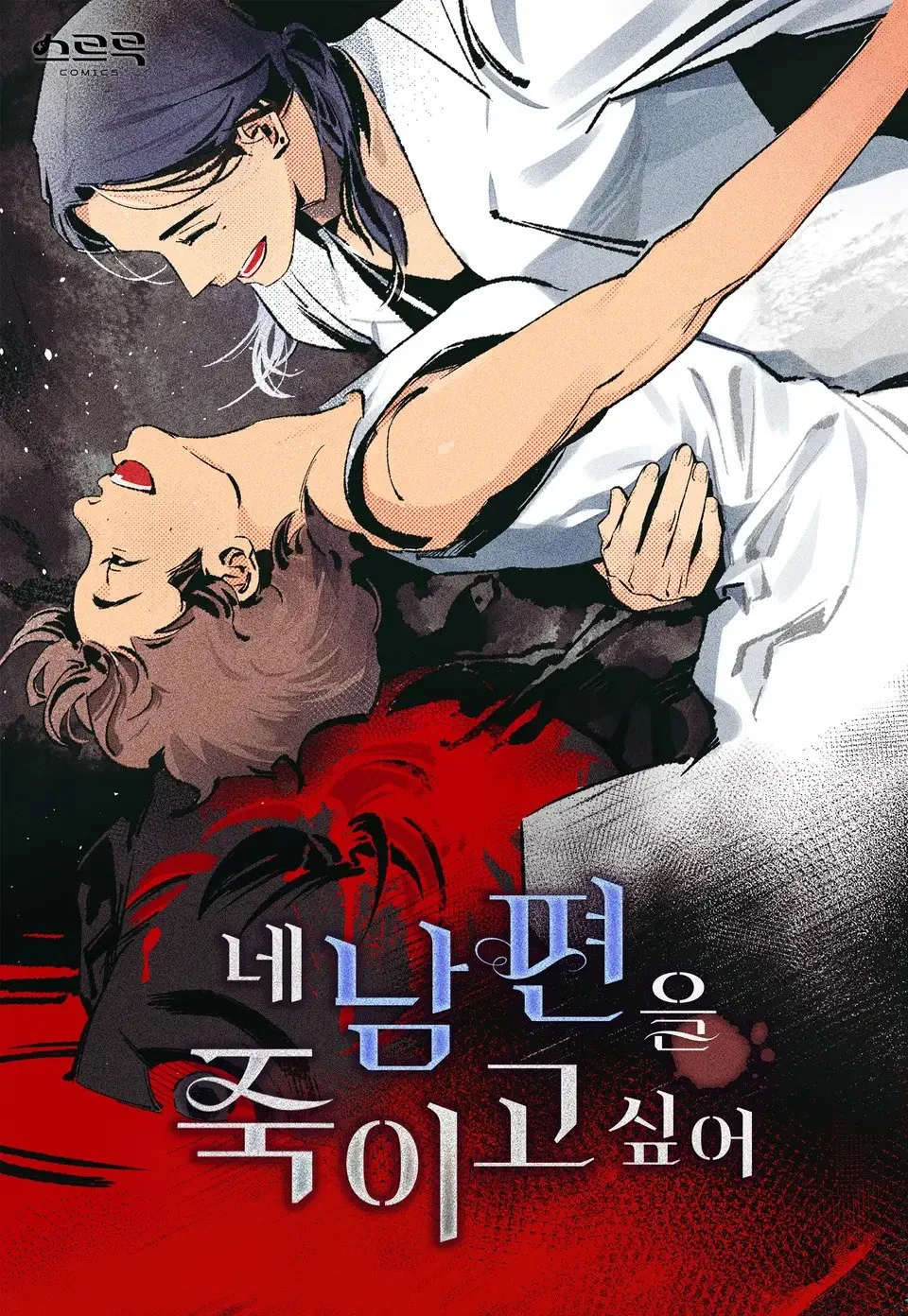 Let's Kill Your Husband background