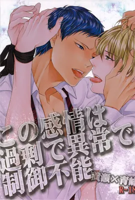 Kuroko no Basket - Kono Kanjou wa Kajou de Ijou de Seigyofunou (Doujinshi)