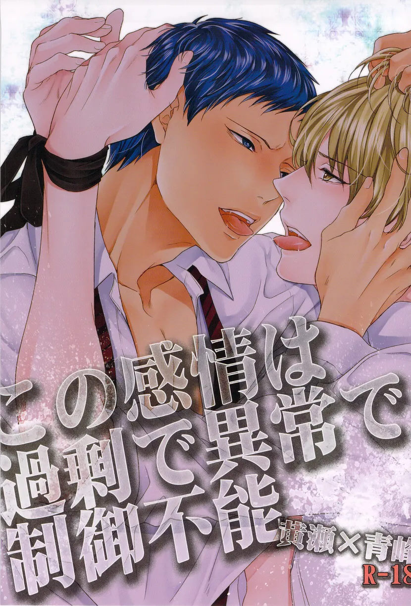 Kuroko no Basket - Kono Kanjou wa Kajou de Ijou de Seigyofunou (Doujinshi) background