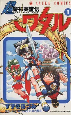 Super Mashin Hero Wataru
