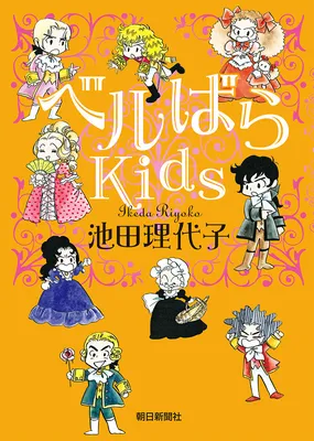 Rose of Versailles Kids