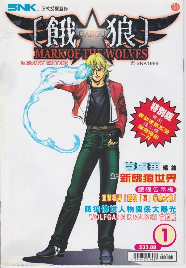 Garou: Mark of the Wolves background