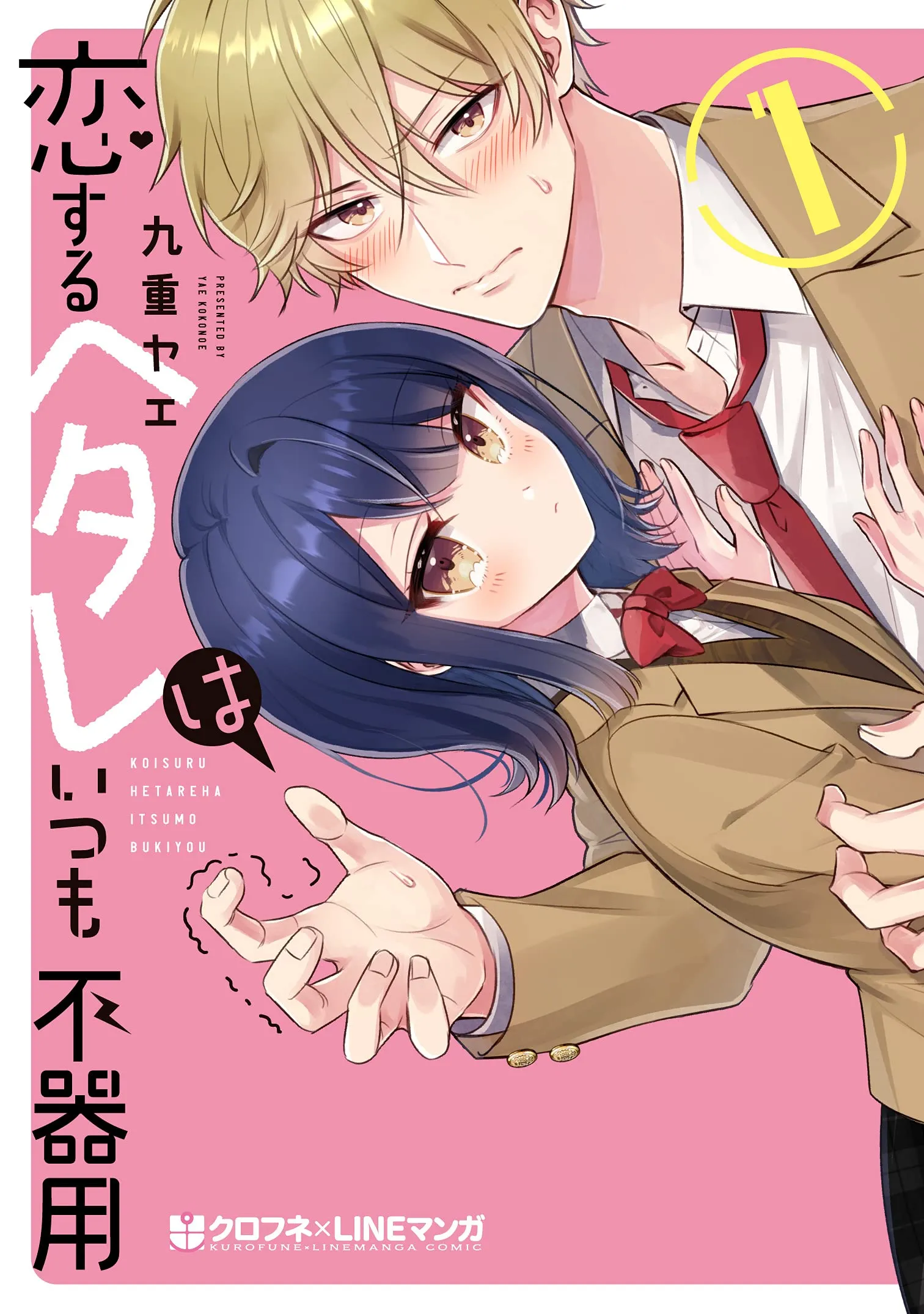 Koisuru Hetare wa Itsumo Bukiyou background