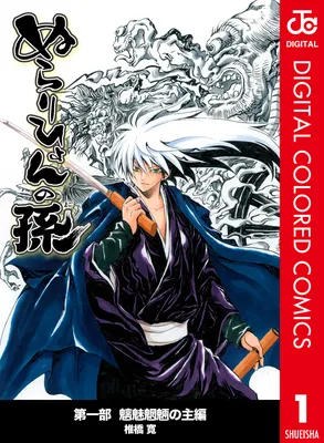 Nura: Rise of the Yokai Clan (Official Colored)