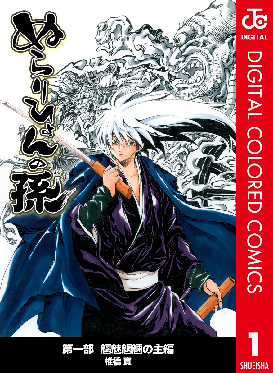 Nura: Rise of the Yokai Clan (Official Colored) background