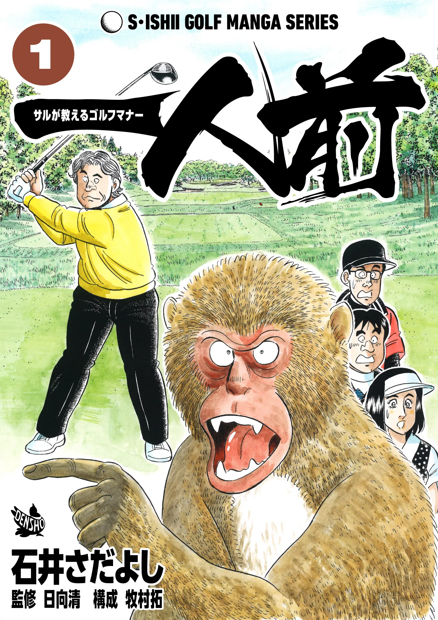 One of a Kind - A Monkey's Guide to Golf Manners background