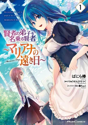 Kenja no Deshi o Nanoru Kenja: Mariana no Tooki Hi