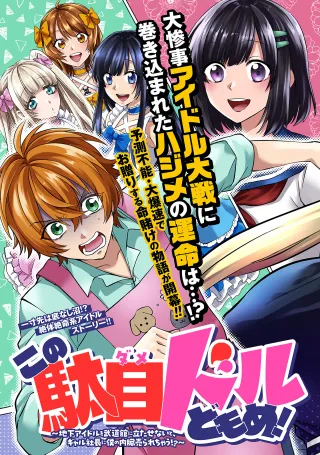 Kono Dame Doru-domome!: Chika Idol o Budoukan ni Tata Senai to, Gal Shachou ni Boku no Naizou Urarechau!? background