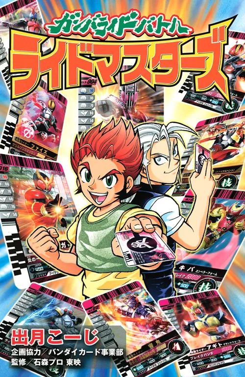 Ganbaride Battle: Ride Masters background