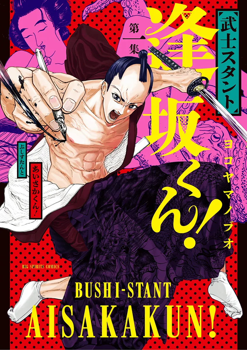 Bushi-stant Aisaka-kun! background