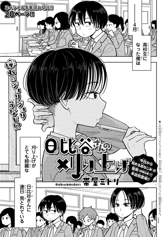 Hibiya-san no Kariage