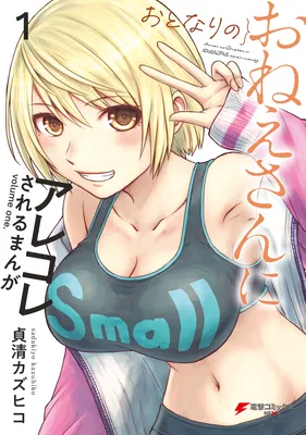 Otonari no Oneesan ni Arekore sareru Manga