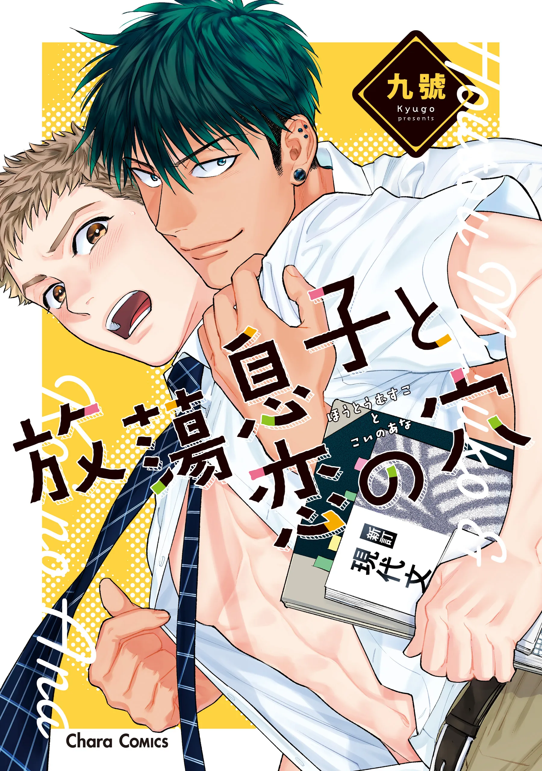 Houtou Musuko to Koi no Ana background
