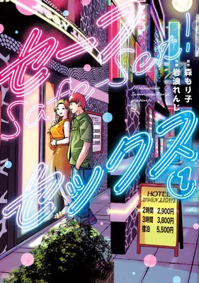 Safe Sex