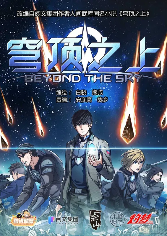 Beyond the Sky background