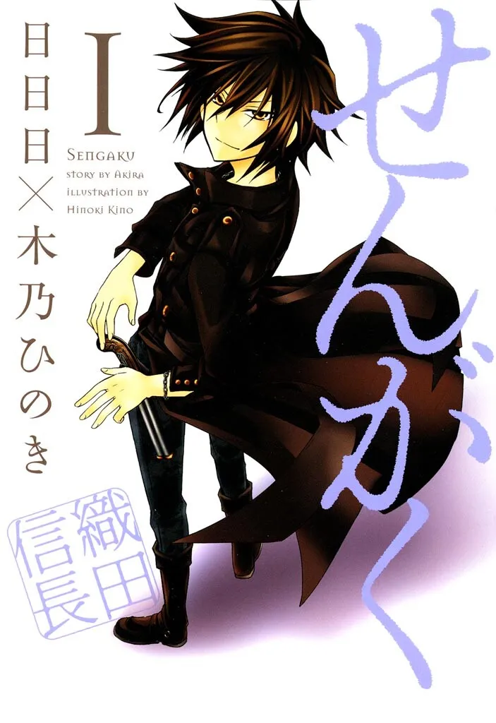 Sengaku background