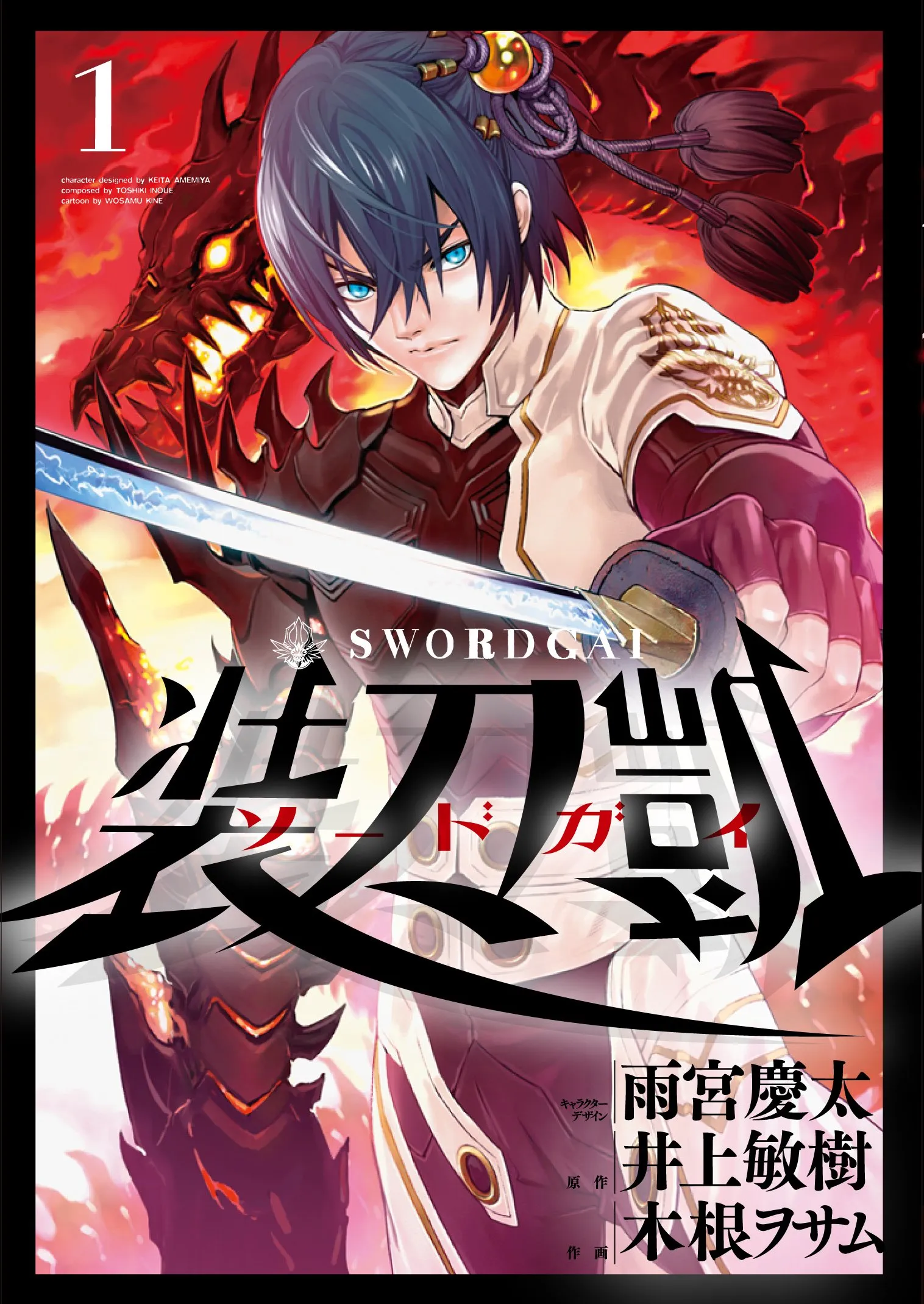 Sword Gai background