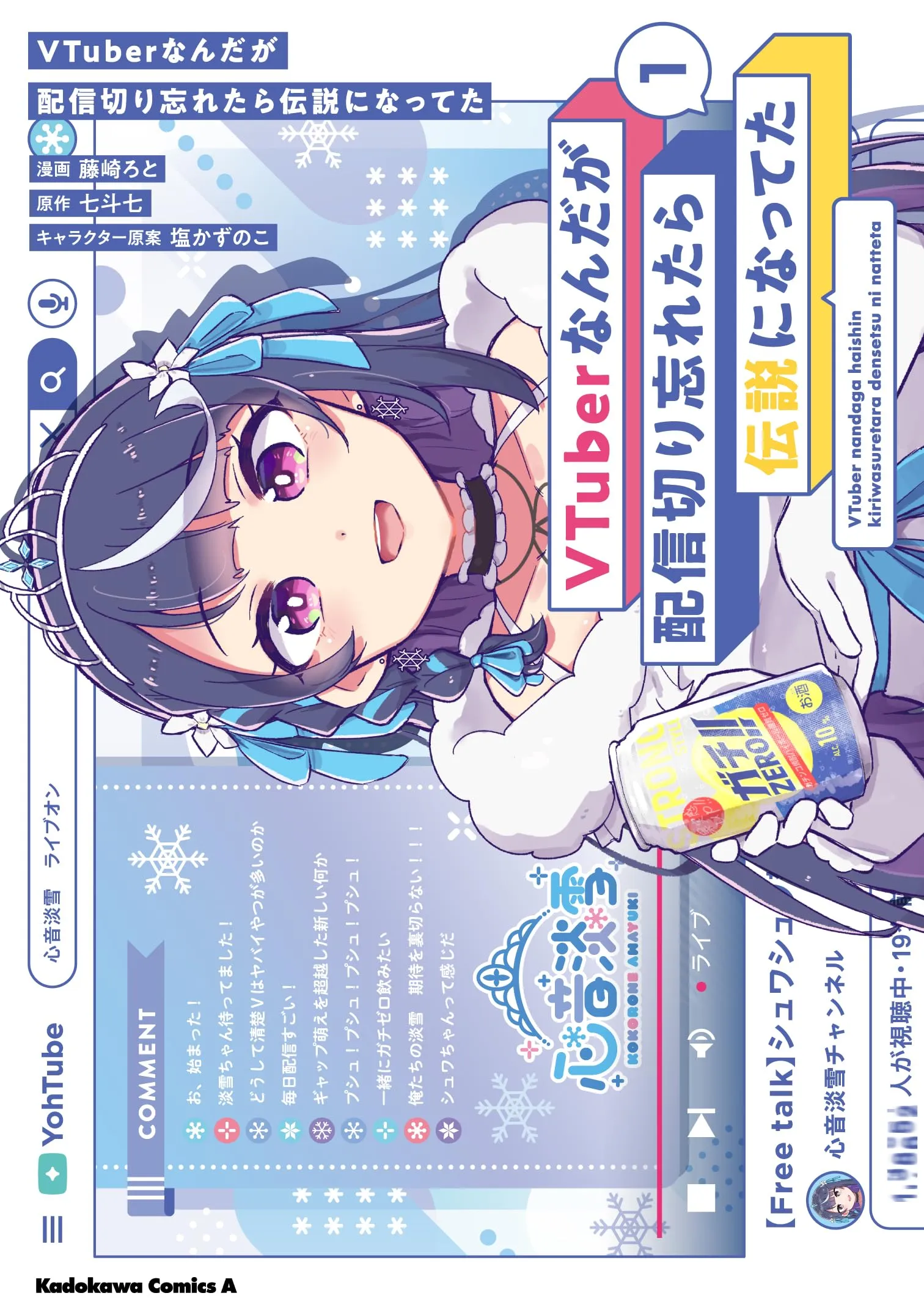 VTuber Legend: How I Went Viral after Forgetting to Turn Off My Stream background