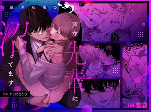 Genkai Shachiku OL wa Ashitate Senpai ni Numattemasu