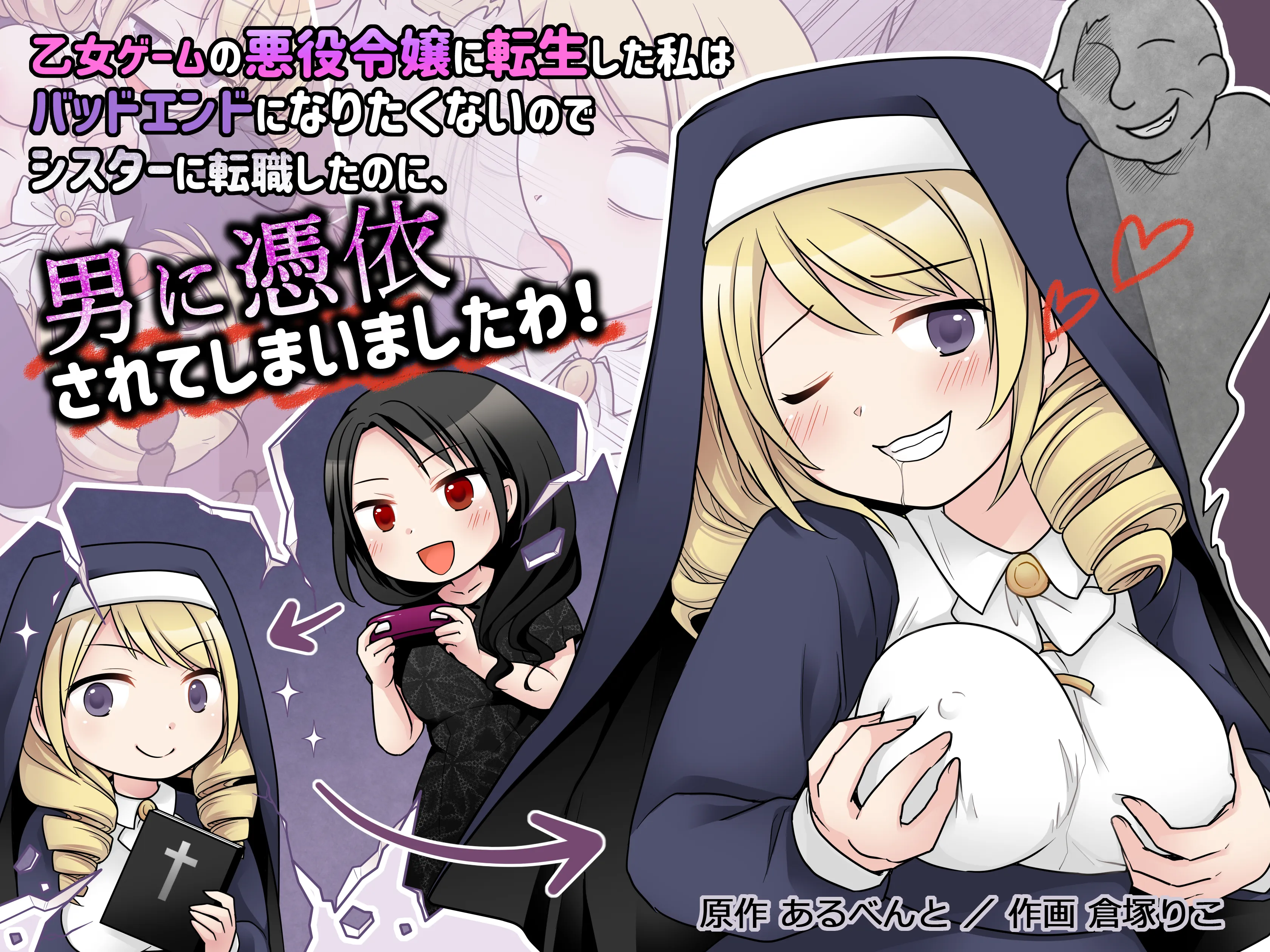 Otome Game no Akuyaku Reijou ni Tensei Shita Watashi wa Bad End ni Naritakunai node Sister ni Tenshoku Shita noni, Otoko ni Hyoui Sarete Shimaimashita wa! background