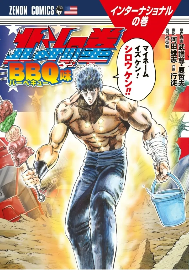 Fist of the North Star: BBQ Flavor background