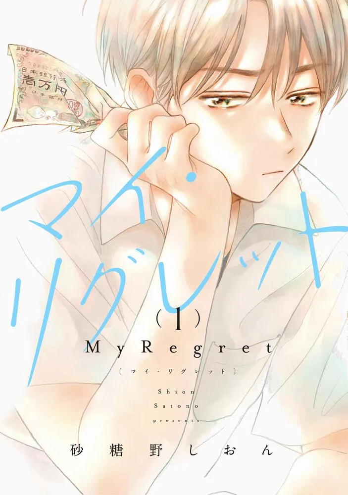 My Regret background