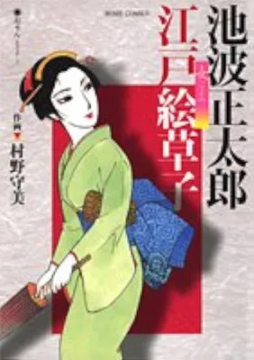 Shotaro Ikenami Edo Illustrated Book