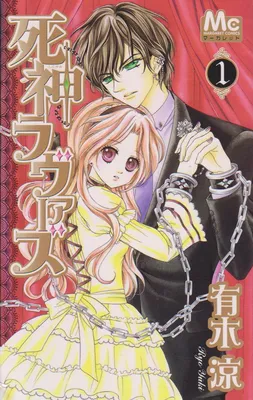 Shinigami Lovers