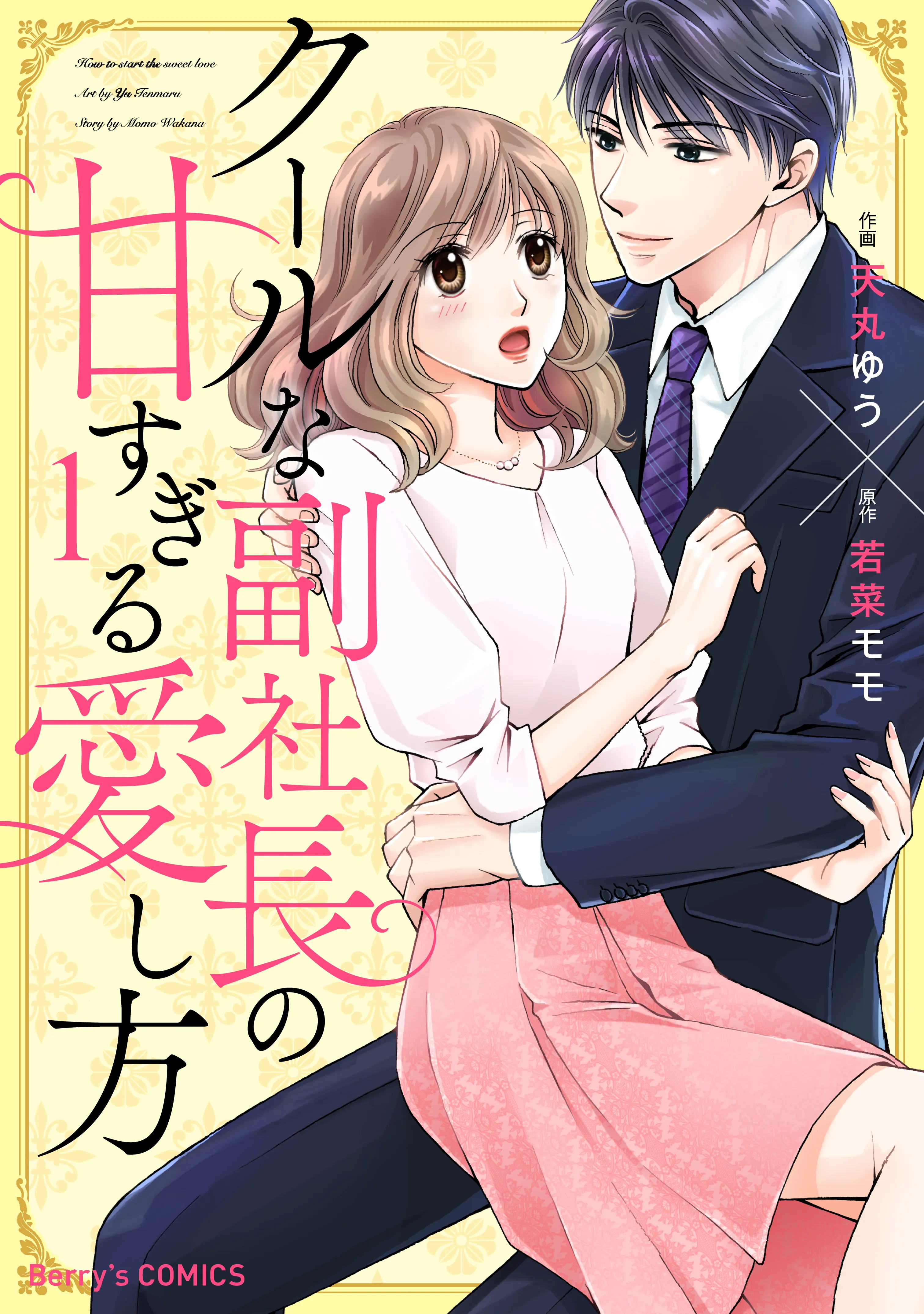 Cool na Fukushacho no Amasugiru Aishikata background