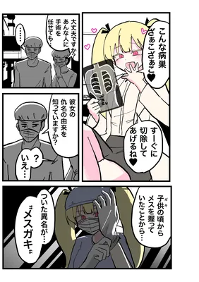 Doctor Mesugaki Series