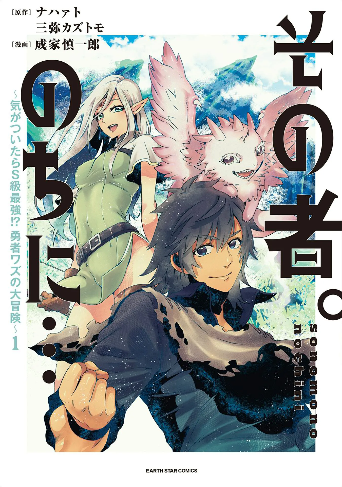 Sono Mono. Nochi ni... ~Kigatsuitara S-kyuu Saikyou!? Yuusha Wazu no Daibouken~ background