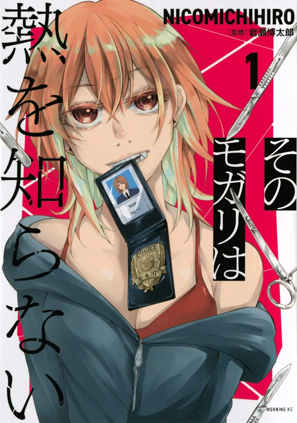 Sono Mogari wa Netsu wo Shiranai background