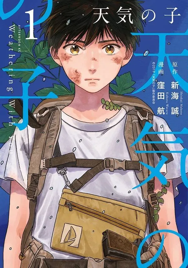 Tenki no Ko background