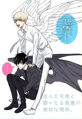 The Weird Relationship Between a Twisted Angel and a Gloomy Devil
