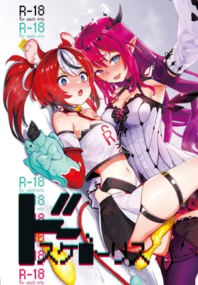 Hololive - DosukeBaeRyS (Doujinshi)