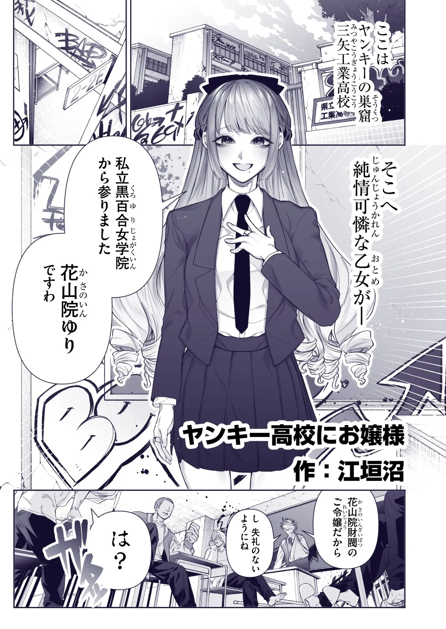 Yankee Koukou ni Ojousama (Pre-Serialization) background