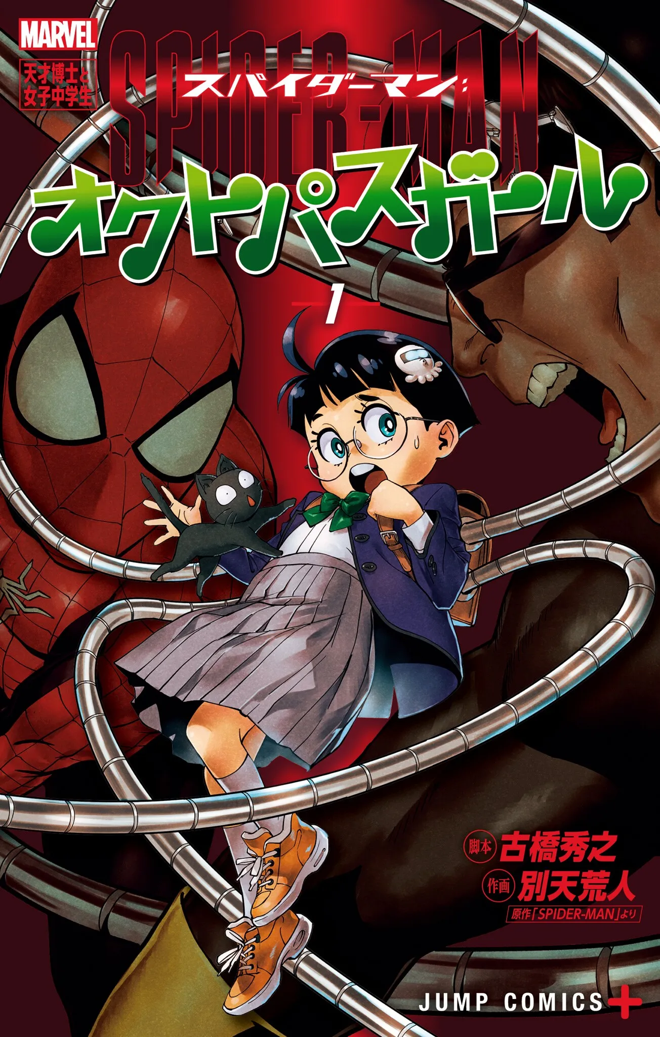 Spider-Man: Octo-Girl background