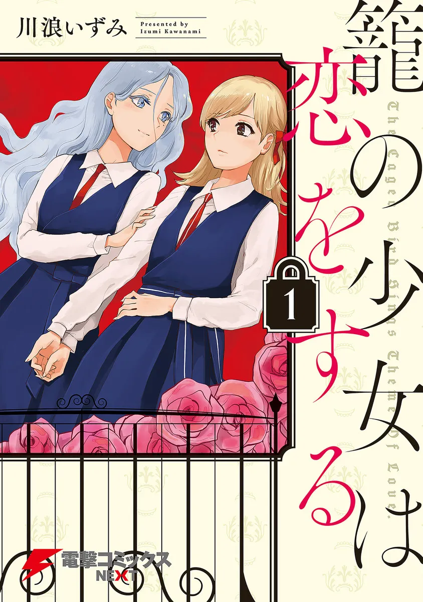 Kago no Shoujo wa Koi wo suru background