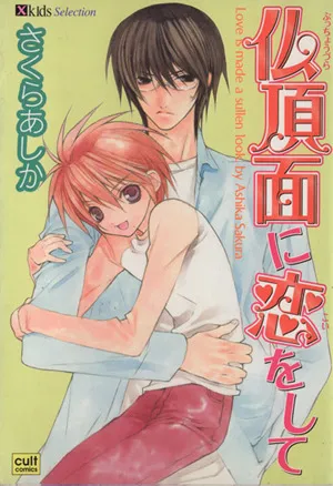 Bucchouzura ni Koi wo Shite background
