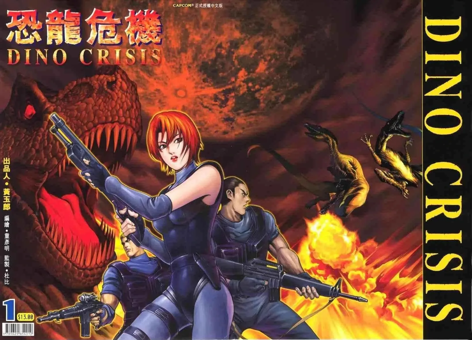 Dino Crisis background